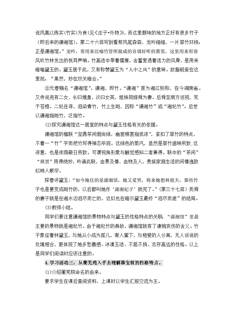 人教统编版高中语文必修 下册 第七单元整本书阅读整《红楼梦》《学习任务三:以小见大,一叶知秋》单元教学设计(1课时)第3页
