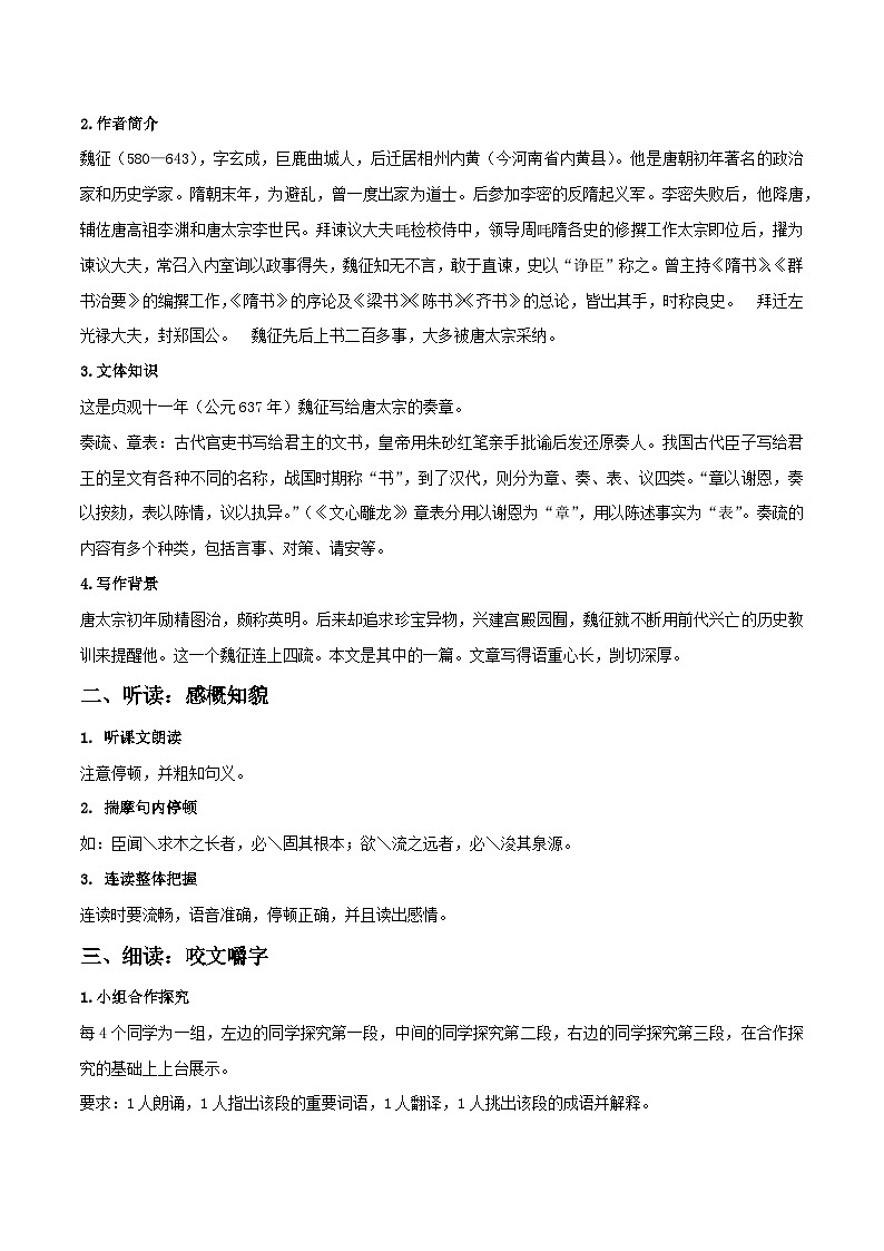 《〈谏太宗十思疏〉〈答司马谏议书〉群文阅读》教学设计第2页