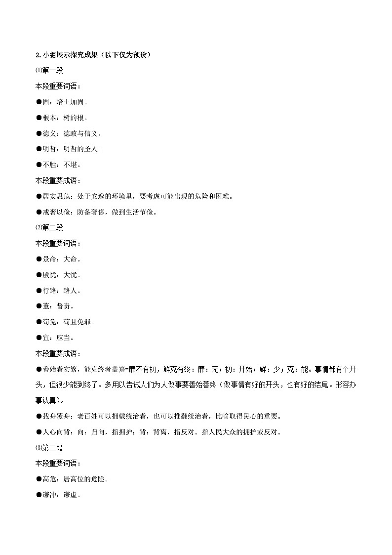 《〈谏太宗十思疏〉〈答司马谏议书〉群文阅读》教学设计第3页