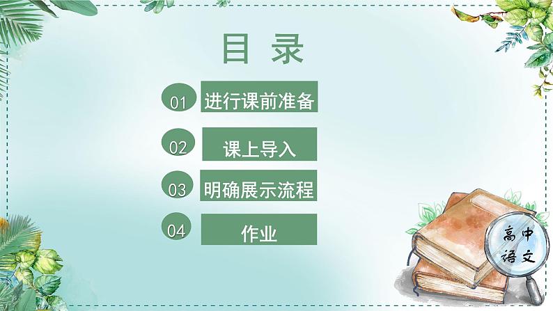 人教统编版高中语文必修 下册 第七单元整本书阅读《红楼梦》《学习任务四:迁移运用,交流展示》单元教学课件(2课时)第5页