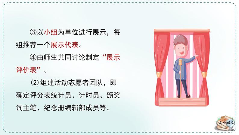 人教统编版高中语文必修 下册 第七单元整本书阅读《红楼梦》《学习任务四:迁移运用,交流展示》单元教学课件(2课时)第7页