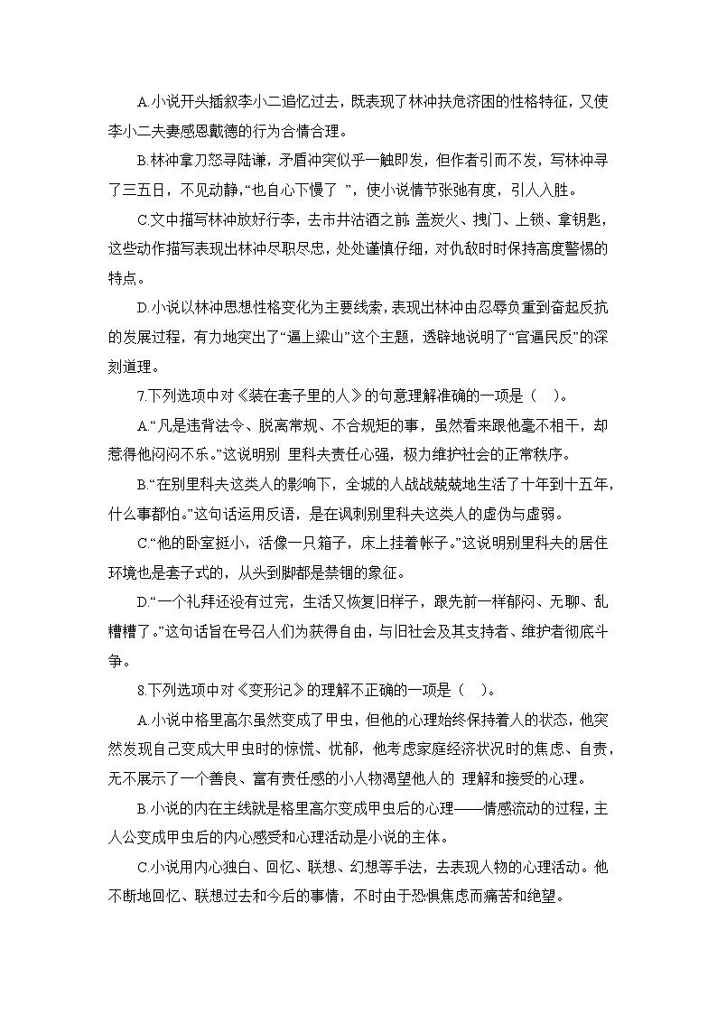 人教统编版高中语文必修 下册 《第六单元观察与批判》名师单元教学评价 试卷第2页