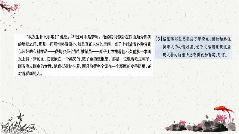 人教统编版高中语文必修 下册 6-14.2*《变形记(节选)》课文简析 课件第4页