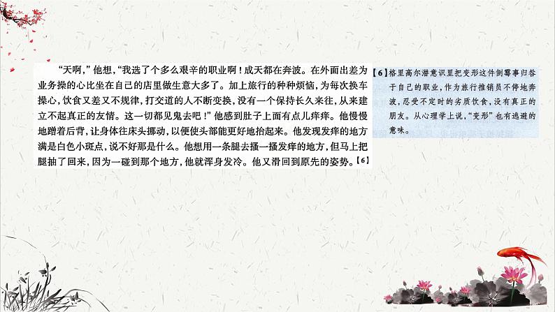 人教统编版高中语文必修 下册 6-14.2*《变形记(节选)》课文简析 课件第6页
