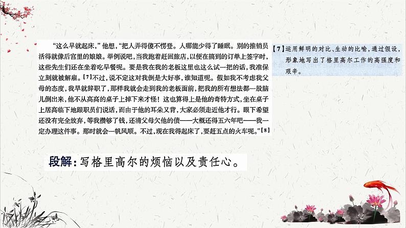 人教统编版高中语文必修 下册 6-14.2*《变形记(节选)》课文简析 课件第7页