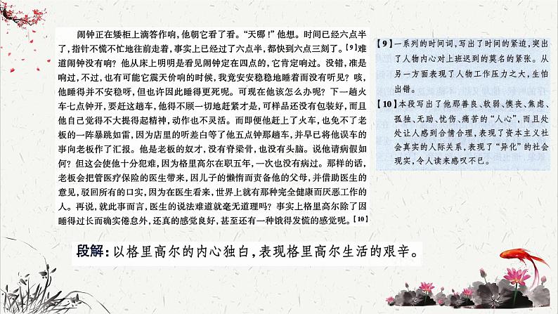 人教统编版高中语文必修 下册 6-14.2*《变形记(节选)》课文简析 课件第8页