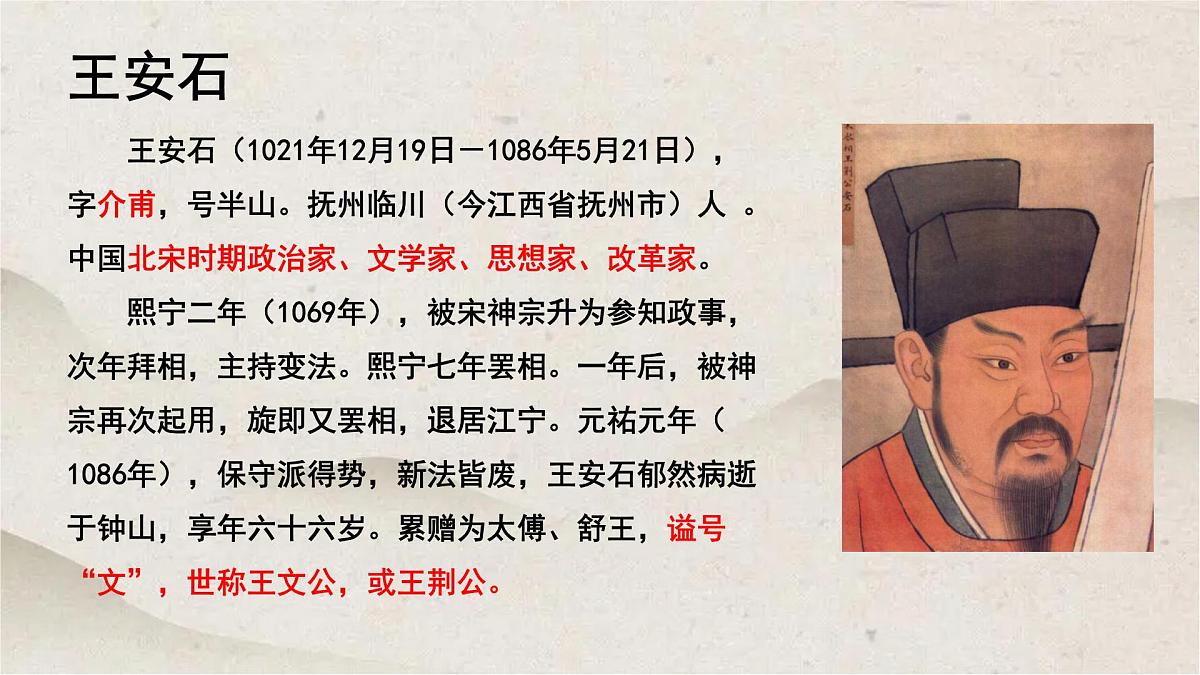 人教统编版高中语文必修 下册 古诗词诵读《桂枝香 金陵怀古》优质课件第2页