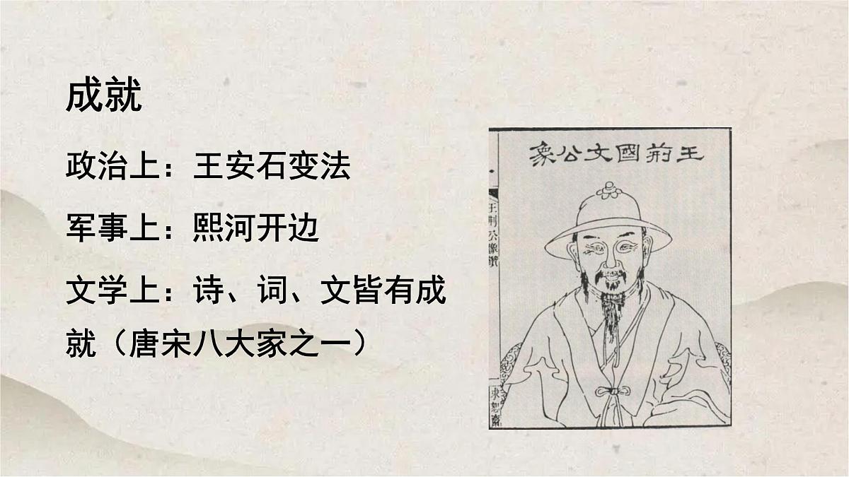 人教统编版高中语文必修 下册 古诗词诵读《桂枝香 金陵怀古》优质课件第3页