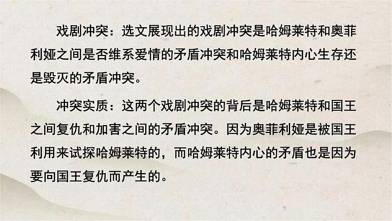 人教统编版高中语文必修 下册 2-6*《哈姆莱特(节选)》优质课件第8页