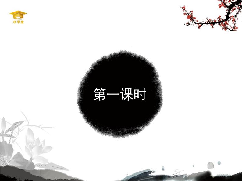 人教统编版高中语文必修 下册 1-3*《鸿门宴》名师课件(第1课时)第2页