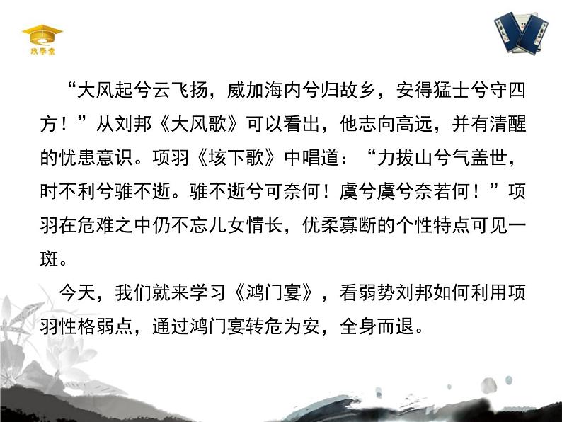 人教统编版高中语文必修 下册 1-3*《鸿门宴》名师课件(第1课时)第4页