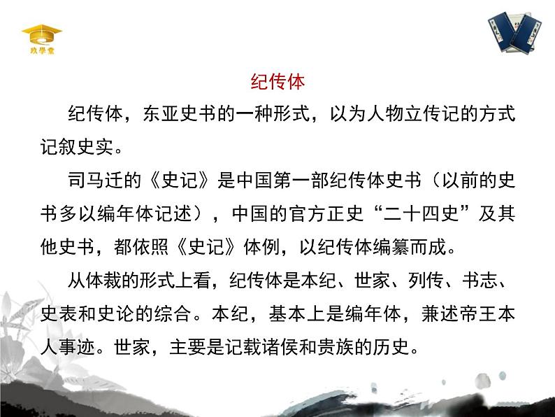 人教统编版高中语文必修 下册 1-3*《鸿门宴》名师课件(第1课时)第7页
