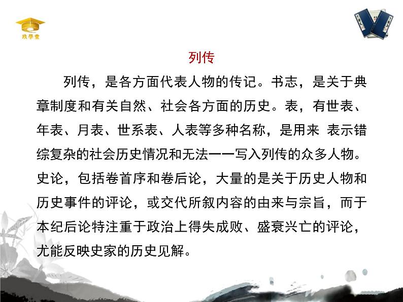 人教统编版高中语文必修 下册 1-3*《鸿门宴》名师课件(第1课时)第8页