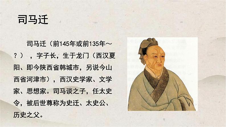 人教统编版高中语文必修 下册 1-3*《鸿门宴》优质课件第2页