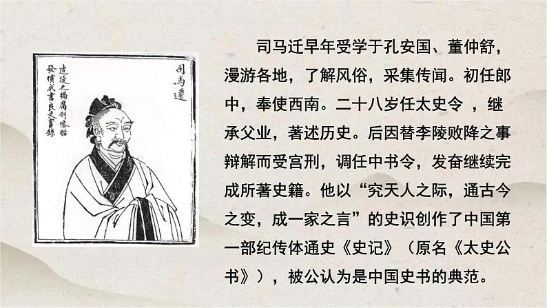 人教统编版高中语文必修 下册 1-3*《鸿门宴》优质课件第3页