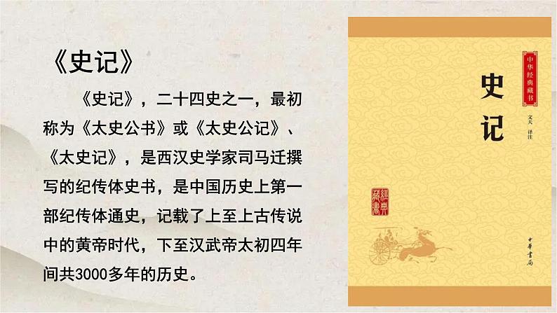 人教统编版高中语文必修 下册 1-3*《鸿门宴》优质课件第4页