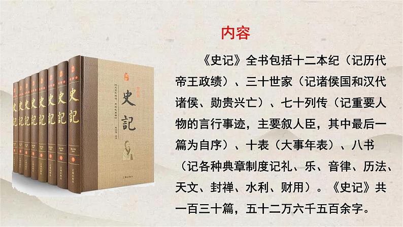 人教统编版高中语文必修 下册 1-3*《鸿门宴》优质课件第5页