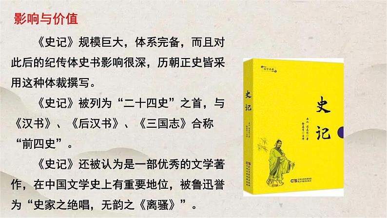 人教统编版高中语文必修 下册 1-3*《鸿门宴》优质课件第6页