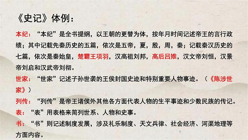 人教统编版高中语文必修 下册 1-3*《鸿门宴》优质课件第7页