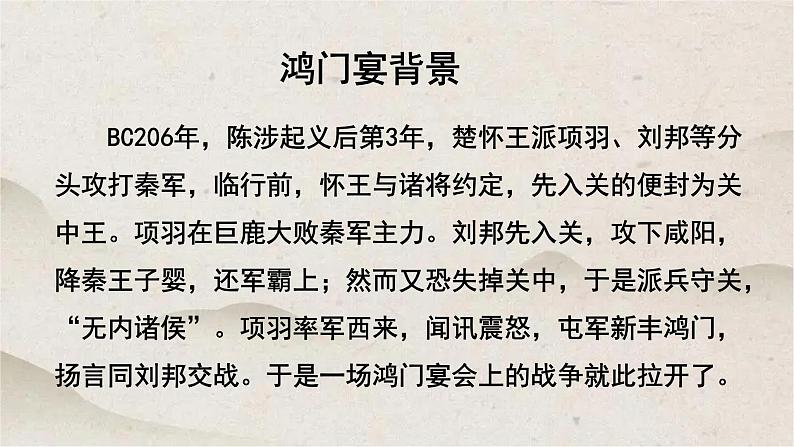 人教统编版高中语文必修 下册 1-3*《鸿门宴》优质课件第8页