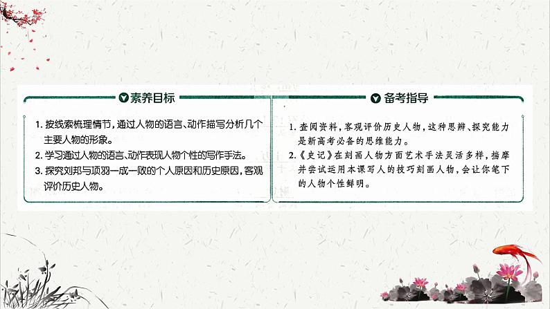 人教统编版高中语文必修 下册 1-3*《鸿门宴》重难点探究 课件第3页