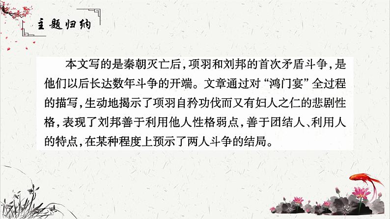 人教统编版高中语文必修 下册 1-3*《鸿门宴》重难点探究 课件第5页