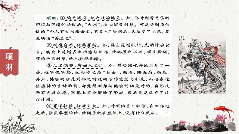 人教统编版高中语文必修 下册 1-3*《鸿门宴》重难点探究 课件第7页