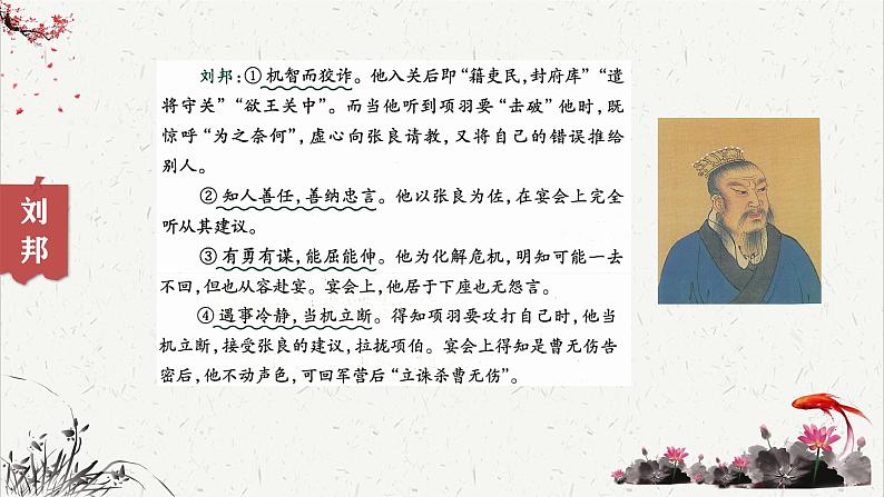 人教统编版高中语文必修 下册 1-3*《鸿门宴》重难点探究 课件第8页