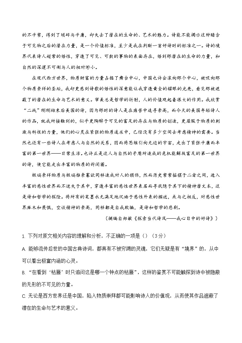 四川省南充市白塔中学2024-2025学年高一上学期第三次月考(12月)语文试卷第2页