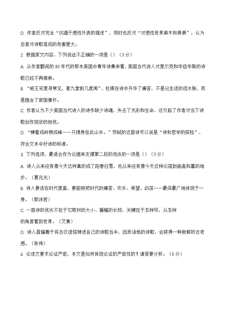 四川省南充市白塔中学2024-2025学年高一上学期第三次月考(12月)语文试卷第3页