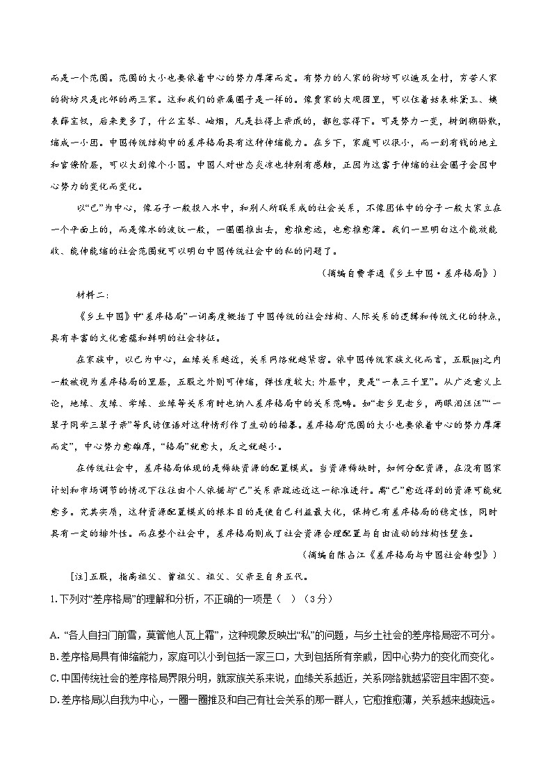 江苏省南京市临江高级中学2024-2025学年高一上学期期末考考前模拟语文试卷第2页