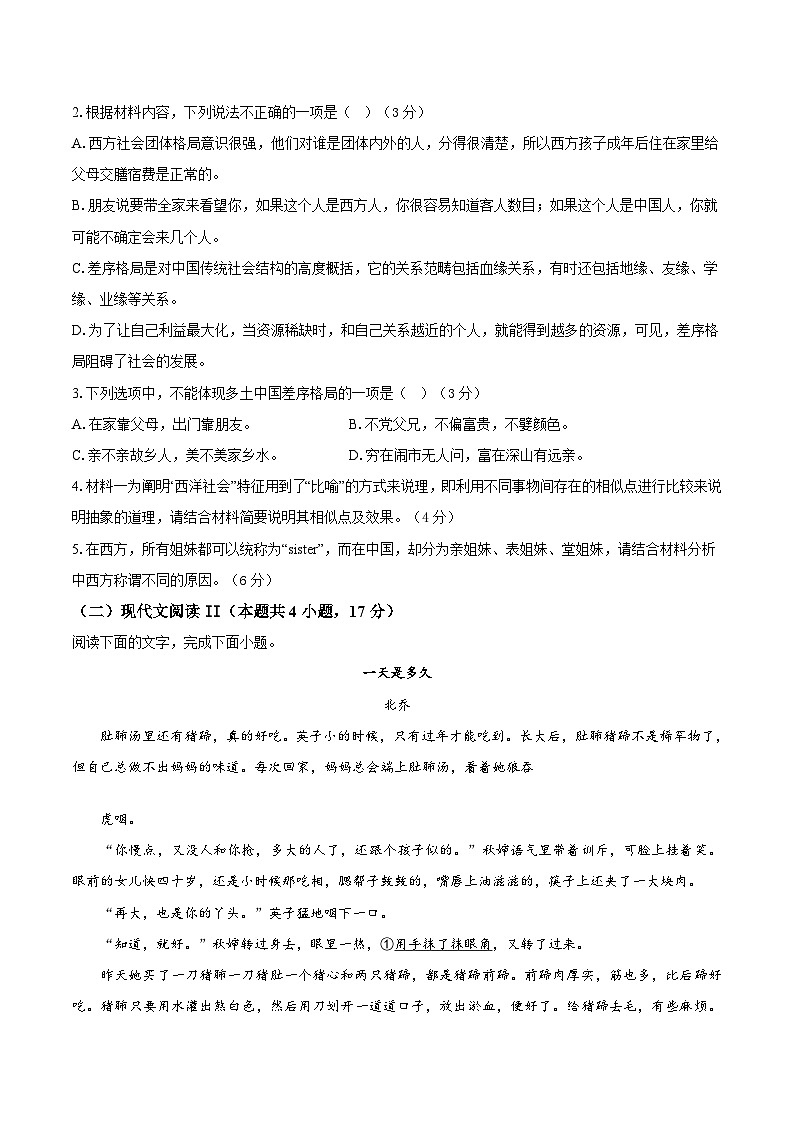 江苏省南京市临江高级中学2024-2025学年高一上学期期末考考前模拟语文试卷第3页