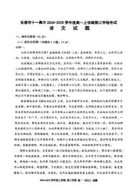吉林省长春市十一高中2024-2025学年高一上学期第三学程考试语文试卷（PDF版附解析）
