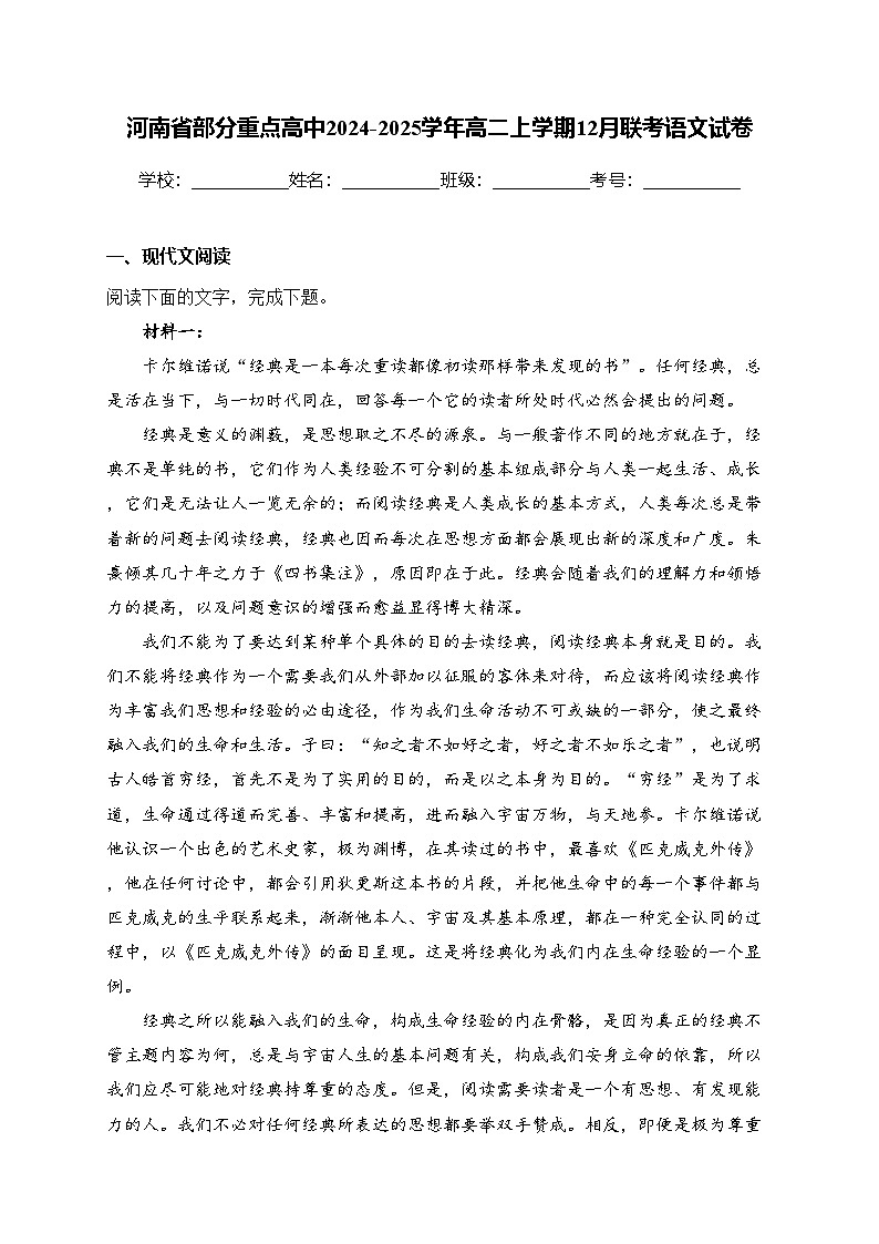 河南省部分重点高中2024-2025学年高二上学期12月联考语文试卷(含答案)第1页