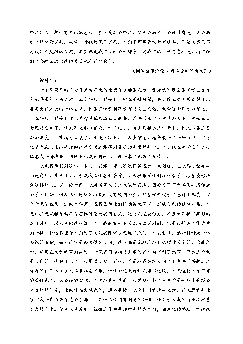 河南省部分重点高中2024-2025学年高二上学期12月联考语文试卷(含答案)第2页