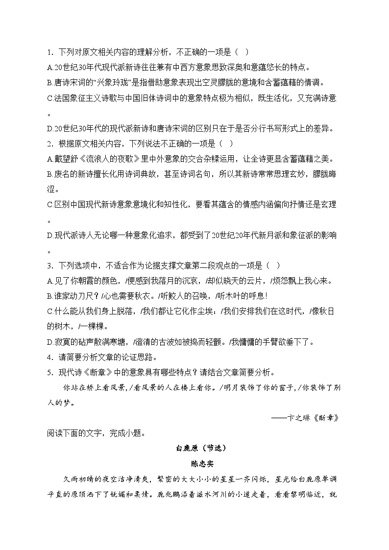 湖北省武汉市部分学校2024-2025学年高一上学期11月期中调研考试语文试卷(含答案)第3页