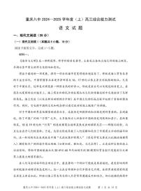 重庆市第八中学2025届高三上学期1月期末综合能力测试-语文试题+答案