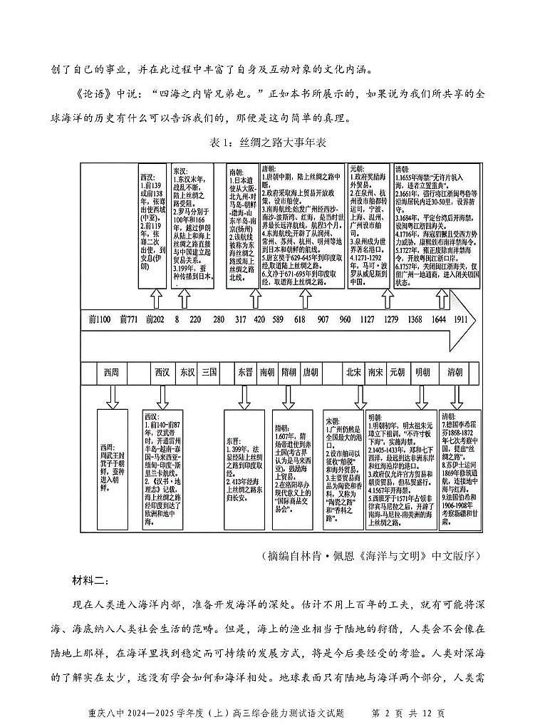 重庆市第八中学2025届高三上学期1月期末综合能力测试-语文试题+答案第2页
