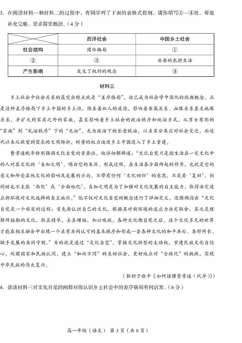 2025北京海淀高一(上)期末语文试卷第3页