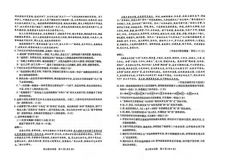 湖北省部分市州2025届高三上学期1月期末联考语文试题(PDF版附答案)第3页