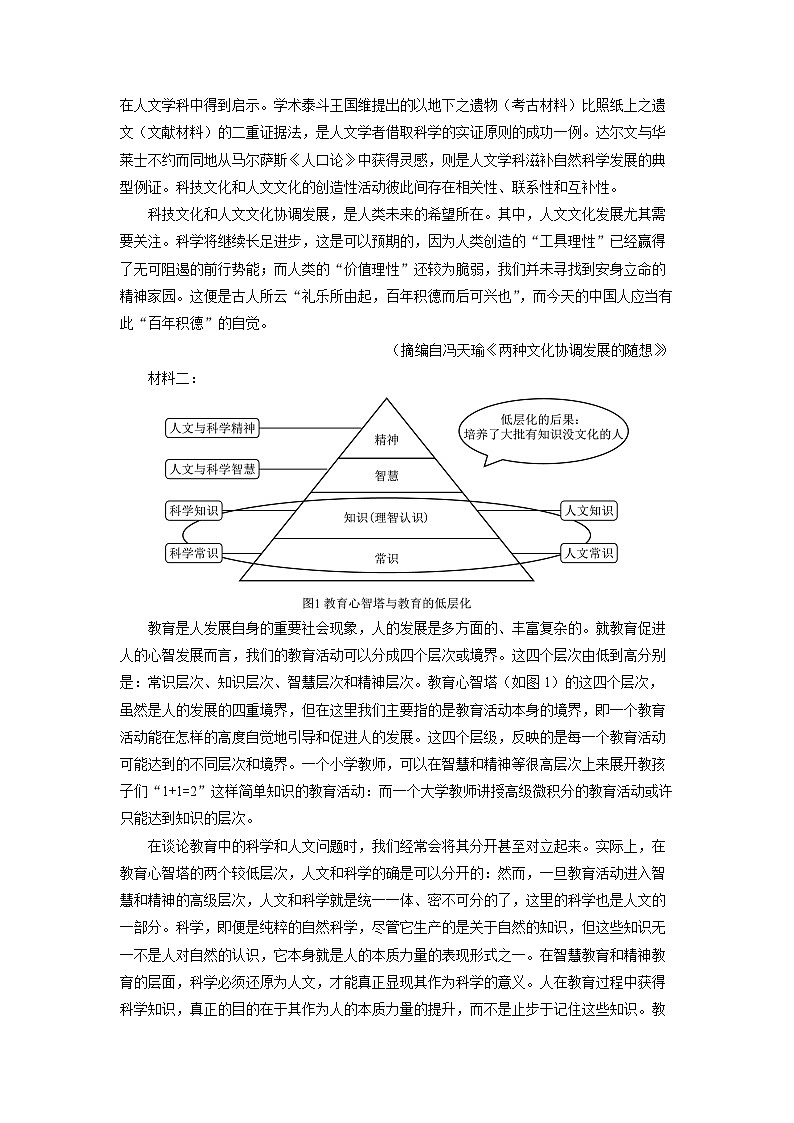 2023~2024学年河南省南阳市高三上期末考试语文试卷(解析版)第2页