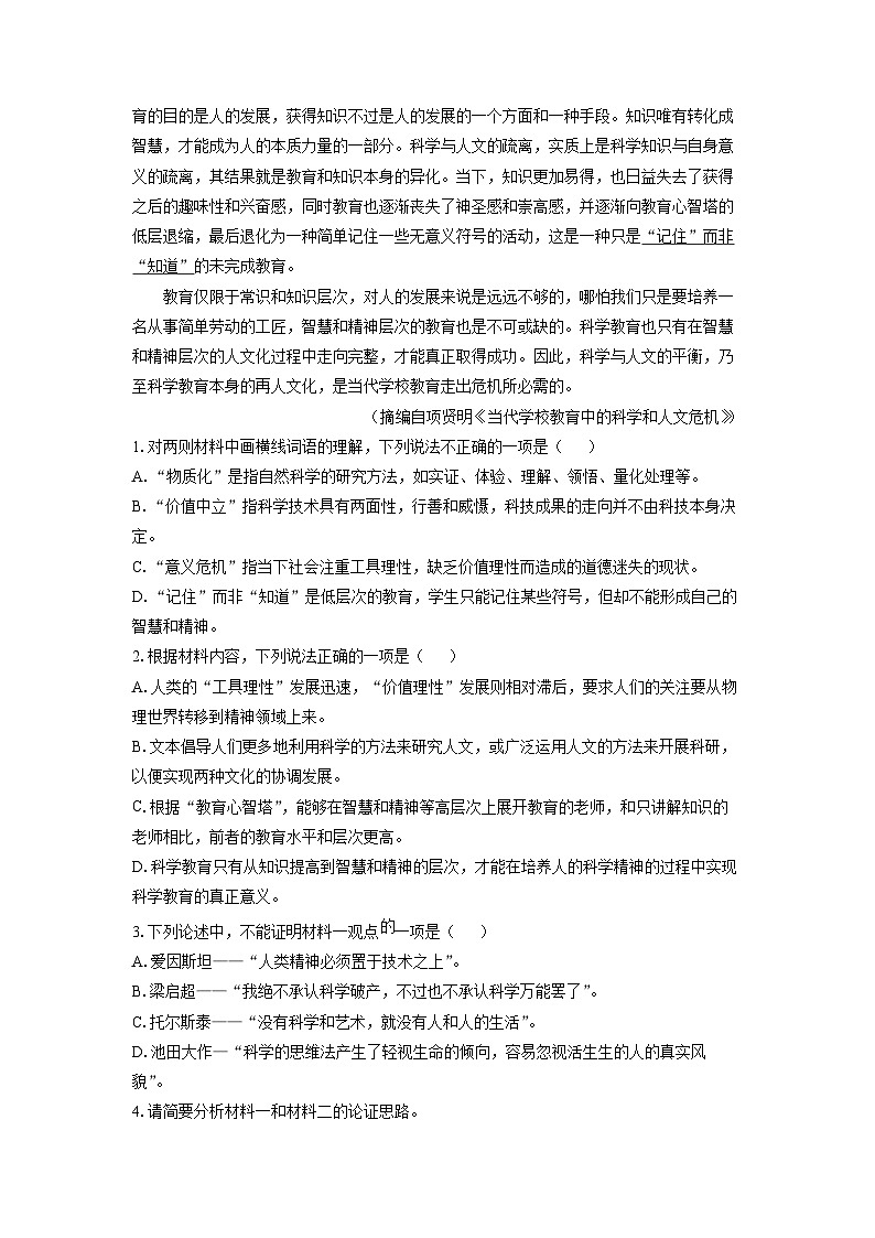 2023~2024学年河南省南阳市高三上期末考试语文试卷(解析版)第3页