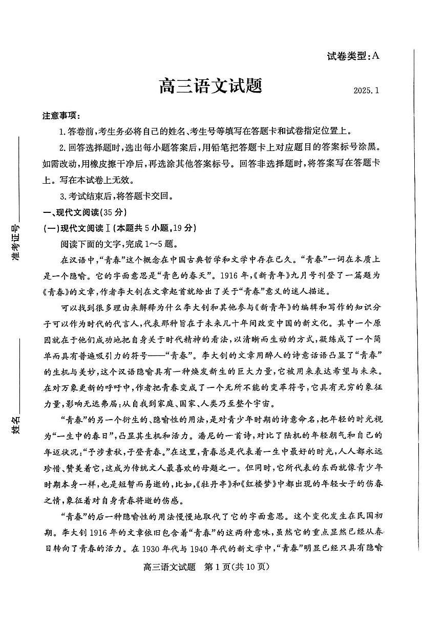 山東省濱州市2025屆高三上學(xué)期1月期末考-語(yǔ)文試卷+答案第1頁(yè)