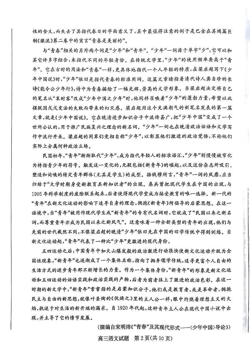 山東省濱州市2025屆高三上學(xué)期1月期末考-語(yǔ)文試卷+答案第2頁(yè)