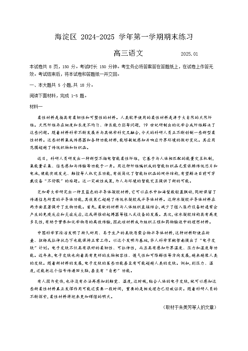 北京市海淀区2024—2025第一学期高三期末考试语文试题及答案第1页