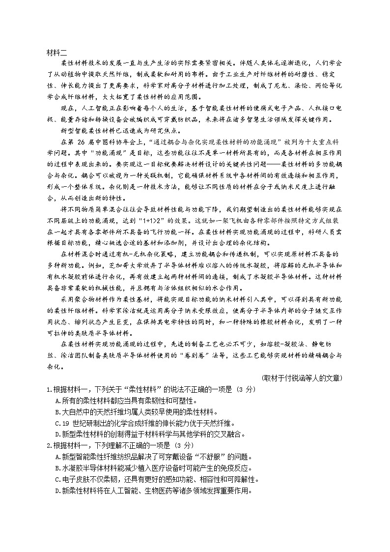北京市海淀区2024—2025第一学期高三期末考试语文试题及答案第2页