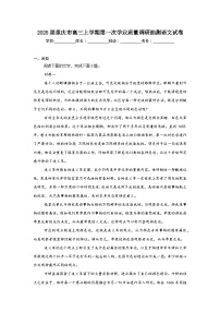 2025届重庆市高三上学期第一次学业质量调研抽测语文试卷