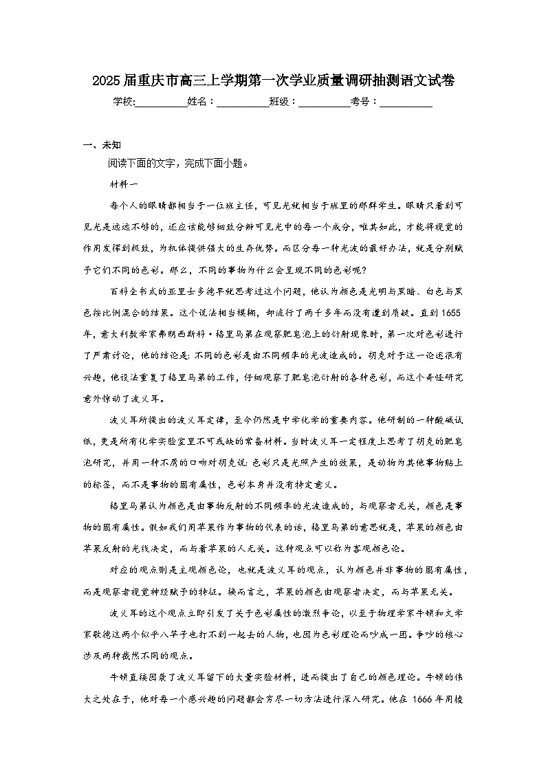 2025届重庆市高三上学期第一次学业质量调研抽测语文试卷第1页