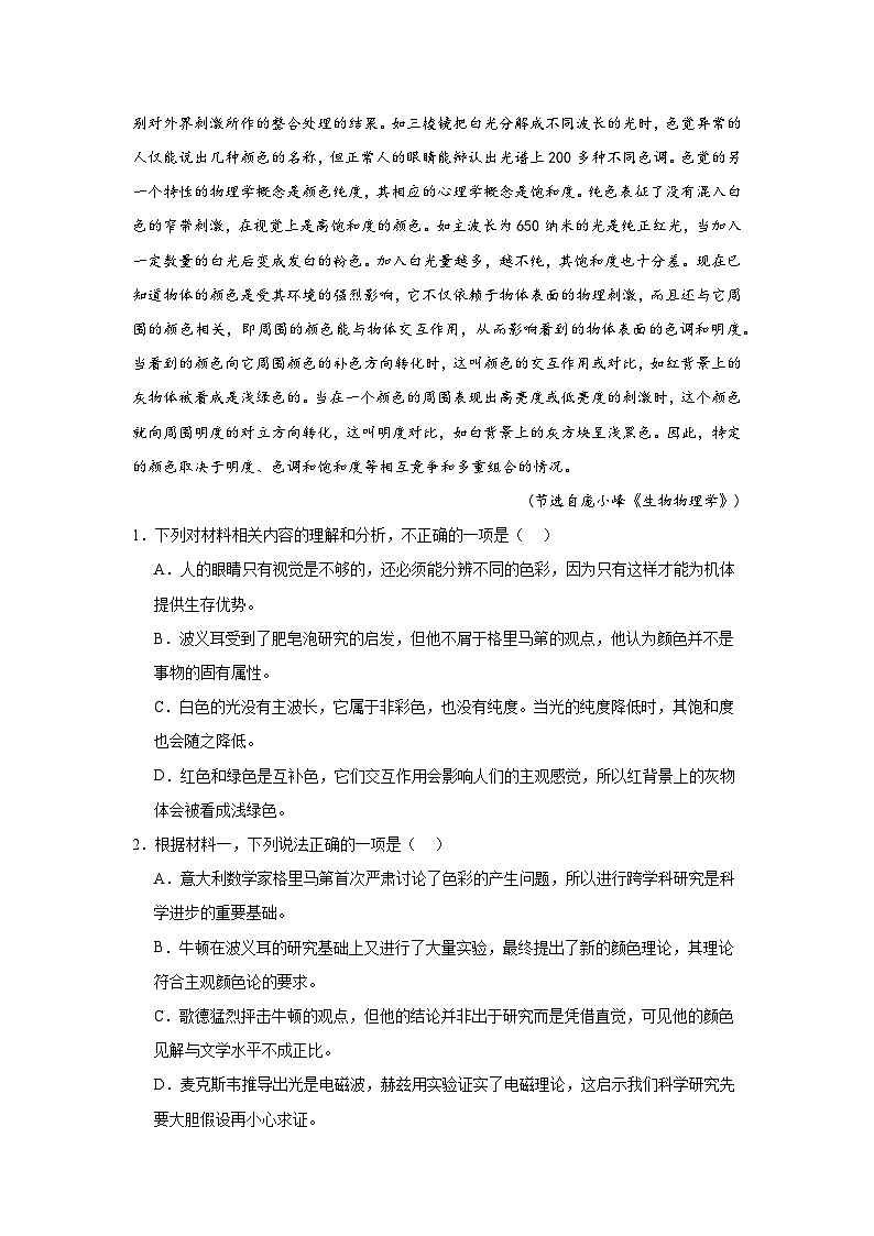2025届重庆市高三上学期第一次学业质量调研抽测语文试卷第3页