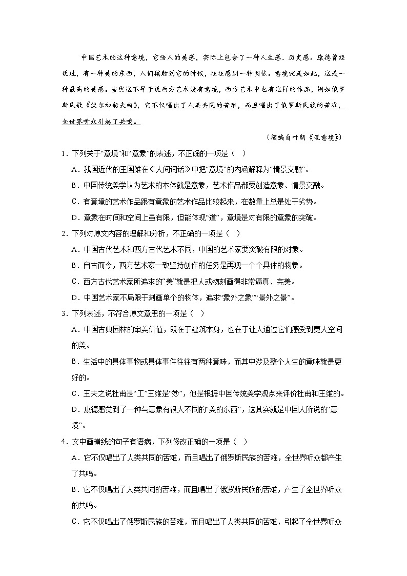 山东省枣庄市2024-2025学年高二上学期学业模拟测试语文试题第2页